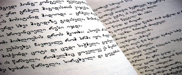 عوامل تاثیرگذار بر هزینه تدریس خصوصی زبان گرجی در اصفهان